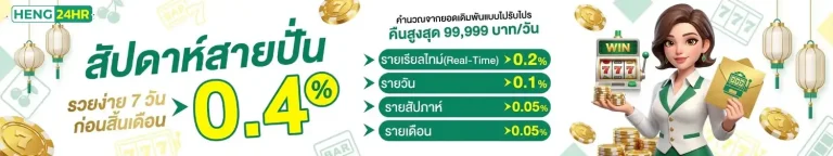 heng24 hr สมัคร