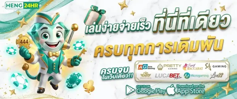 heng24hr เข้าสู่ระบบ