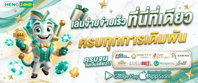 heng24hr เข้าสู่ระบบ