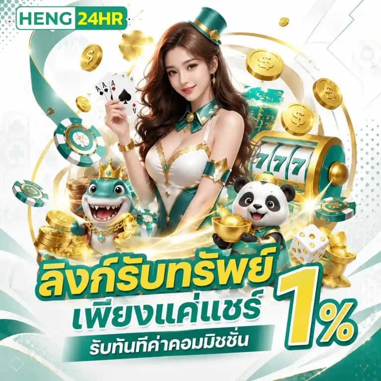 heng24 hr ทางเข้า